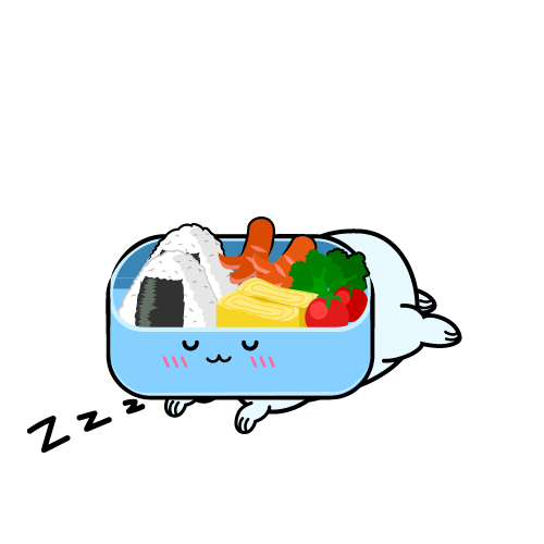 眠る小ちゃな お弁当