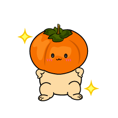 自信満々な小ちゃな柿