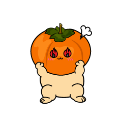 熱意のある小ちゃな柿