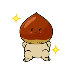 自信満々な小ちゃな栗