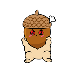 熱意のある小ちゃなどんぐり