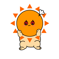 熱意のある小ちゃな太陽