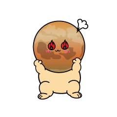 熱意のある小ちゃな火星