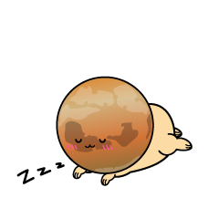 眠る小ちゃな火星