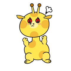 熱意のある小ちゃなキリン