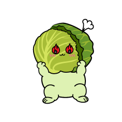 熱意のある小ちゃなキャベツ
