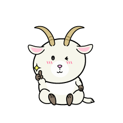 いいねする小ちゃなヤギ
