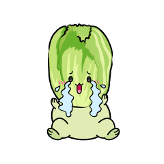 大泣きする小ちゃな白菜