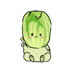 いいねする小ちゃな白菜