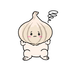 困る小ちゃなニンニク